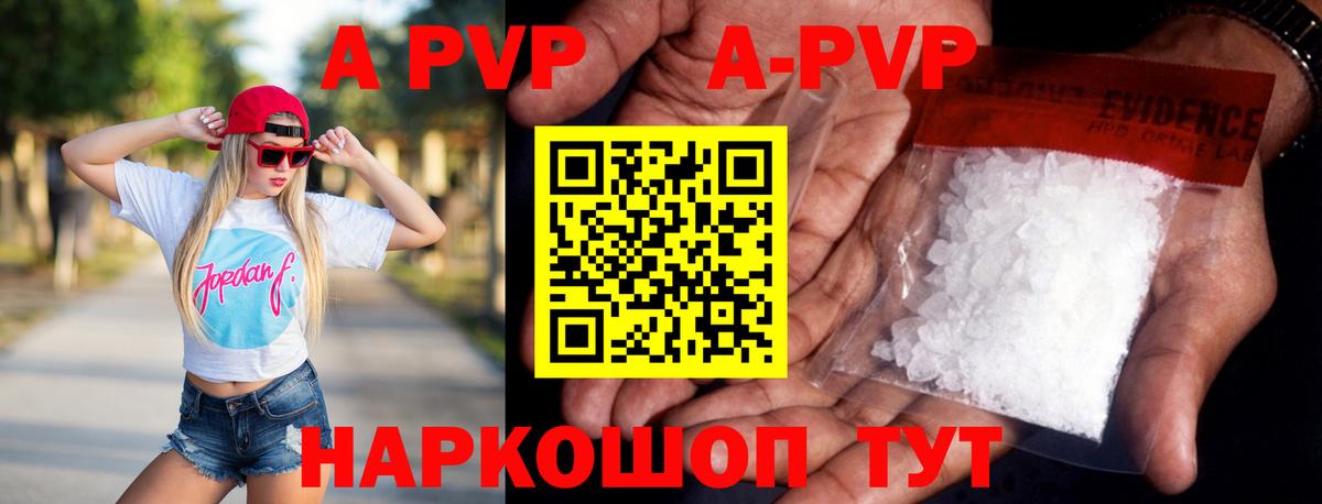APVP Crystall  Вход с VPN  Alfa_PVP Crystall  Новосибирск 