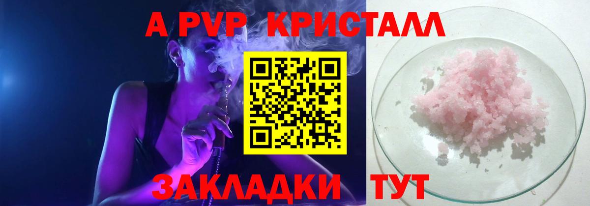 A PVP крисы CK Новосибирск
