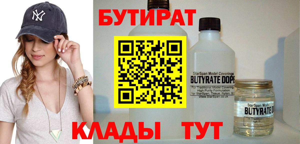 Бутират GHB Новосибирск