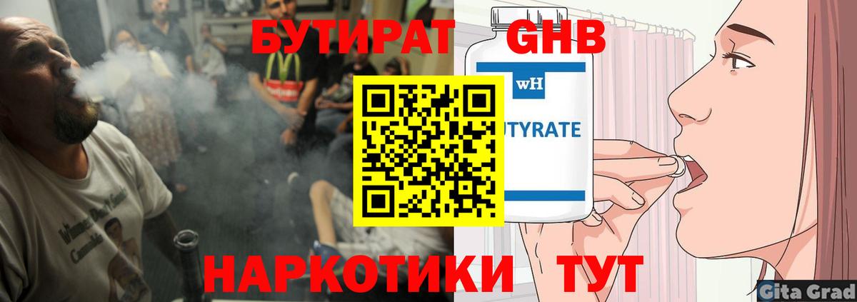 Новосибирск  БУТИРАТ GHB  Вход с VPN 