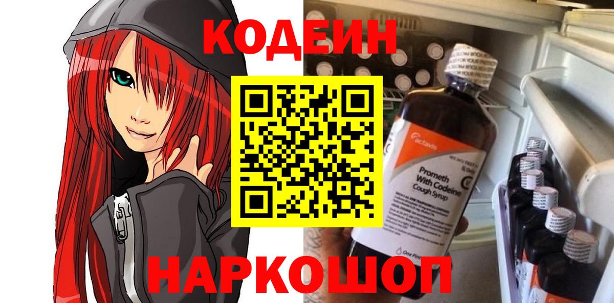 Кодеиновый сироп Lean Purple Drank Новосибирск