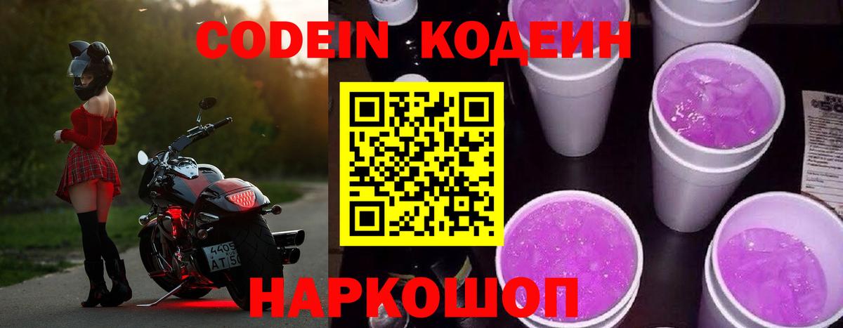 Новосибирск  Кодеиновый сироп Lean Purple Drank  Вход с VPN 